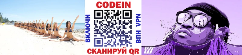 Купить где  Усть-Кут  Codein напиток Lean (лин) 